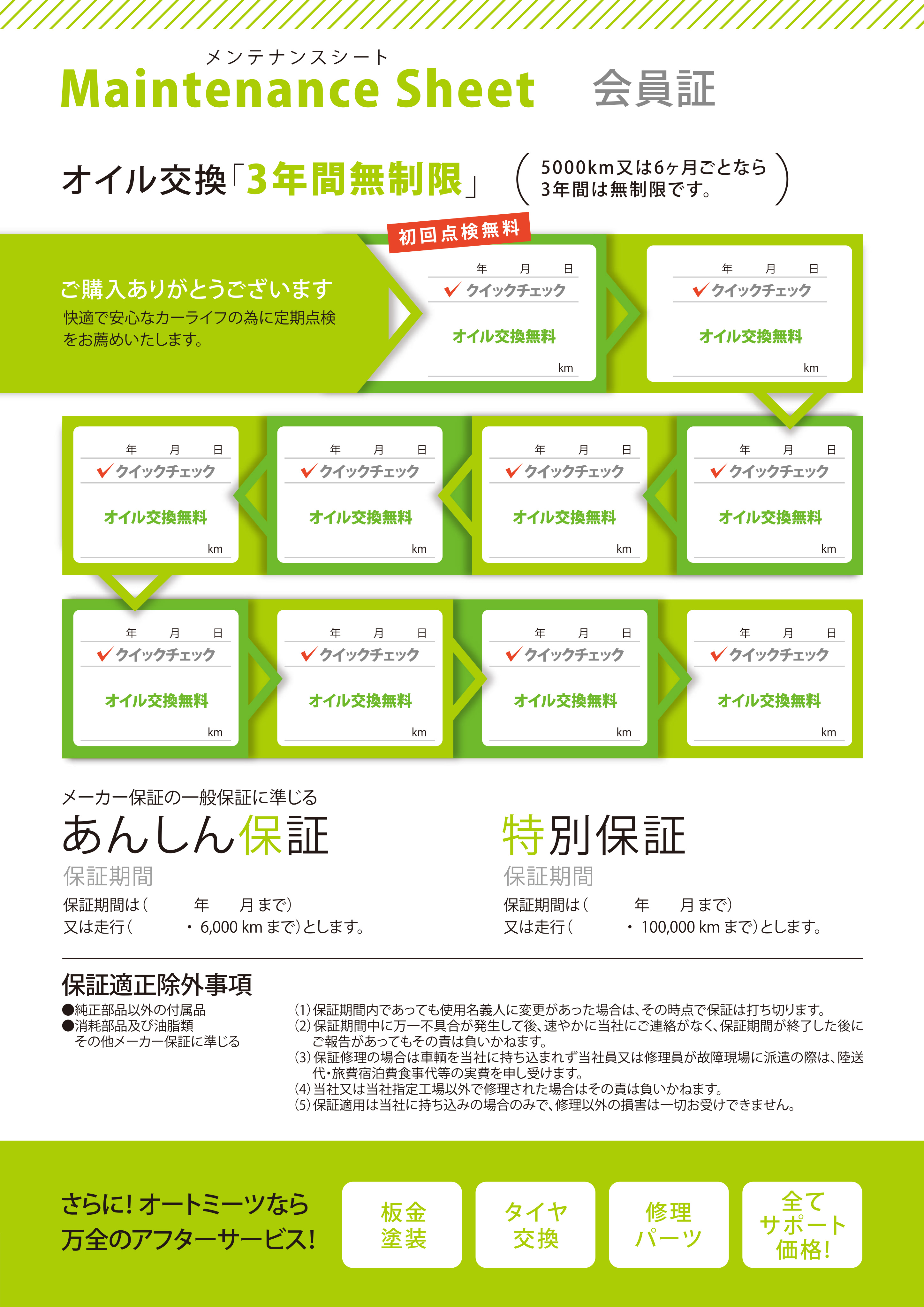 メンテナンスシート1