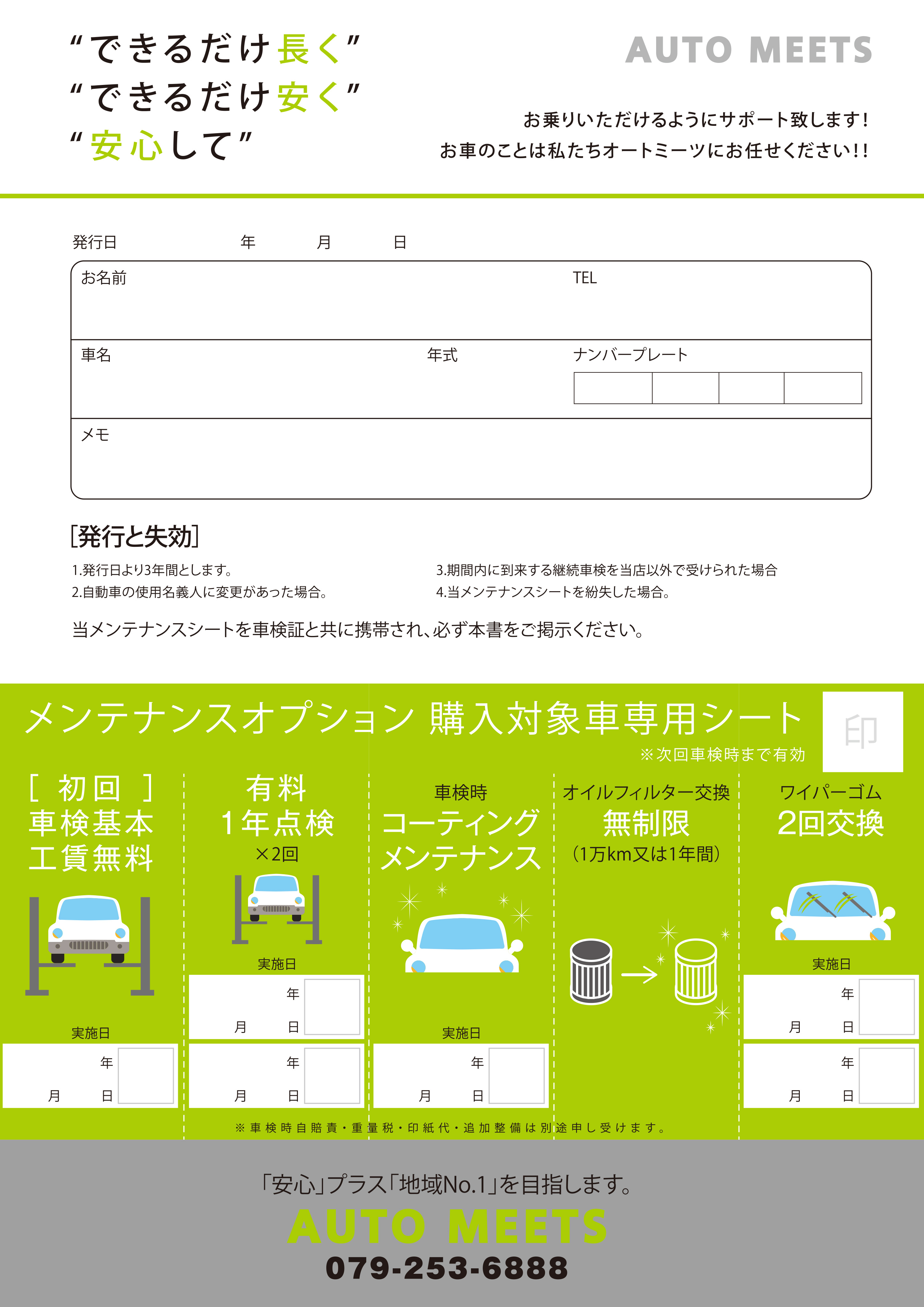 メンテナンスシート2